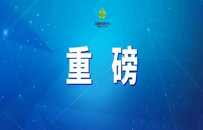 省委書記林武、省長藍佛安對山西省供銷合作社第八次代表大會作出批示