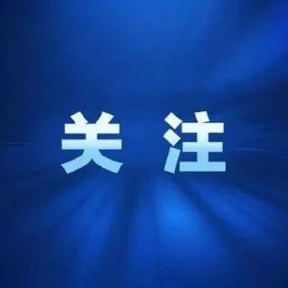 定調2022！省委經濟工作會議要點速覽