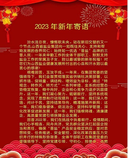 2023年新年寄語