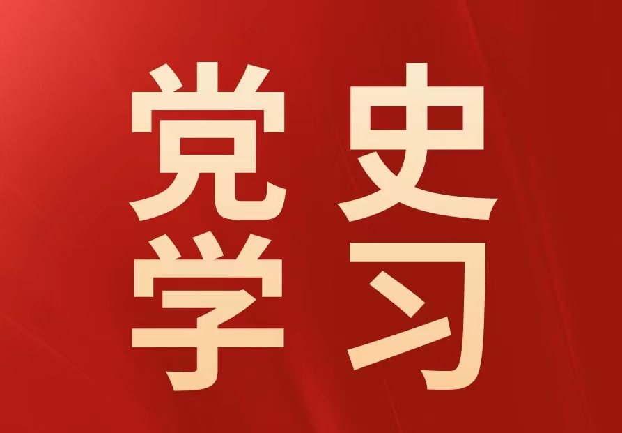 新民主主義革命時期——遵義會議精神